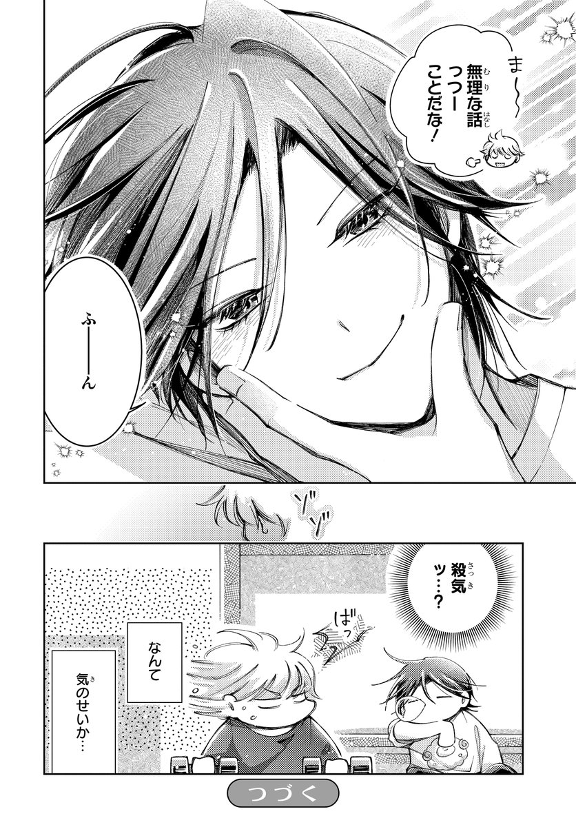 いつも眠たげイケメン君は、同室男子に一生世話を焼いてほしい。(6/6) 
