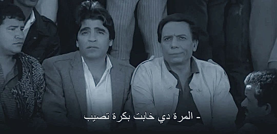 cinemalines721's tweet photo. - معلش .. المرة دي خابت بكرة تصيب

• اللعب مع الكبار ١٩٩١ https://t.co/WO6ErBGjxg
