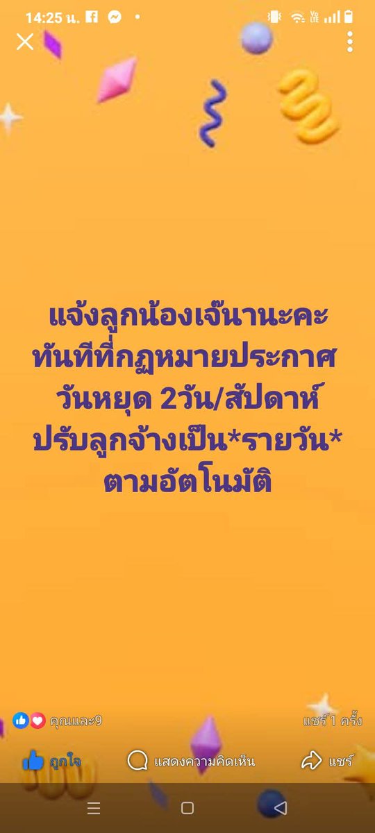 Phana_Sand's tweet image. เริ่มเห็นผลงานของพรรคประชาชนจากร้านๆ หนึ่ง