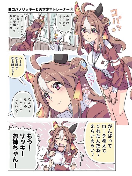 コパノリッキーと天才少年トレーナー①