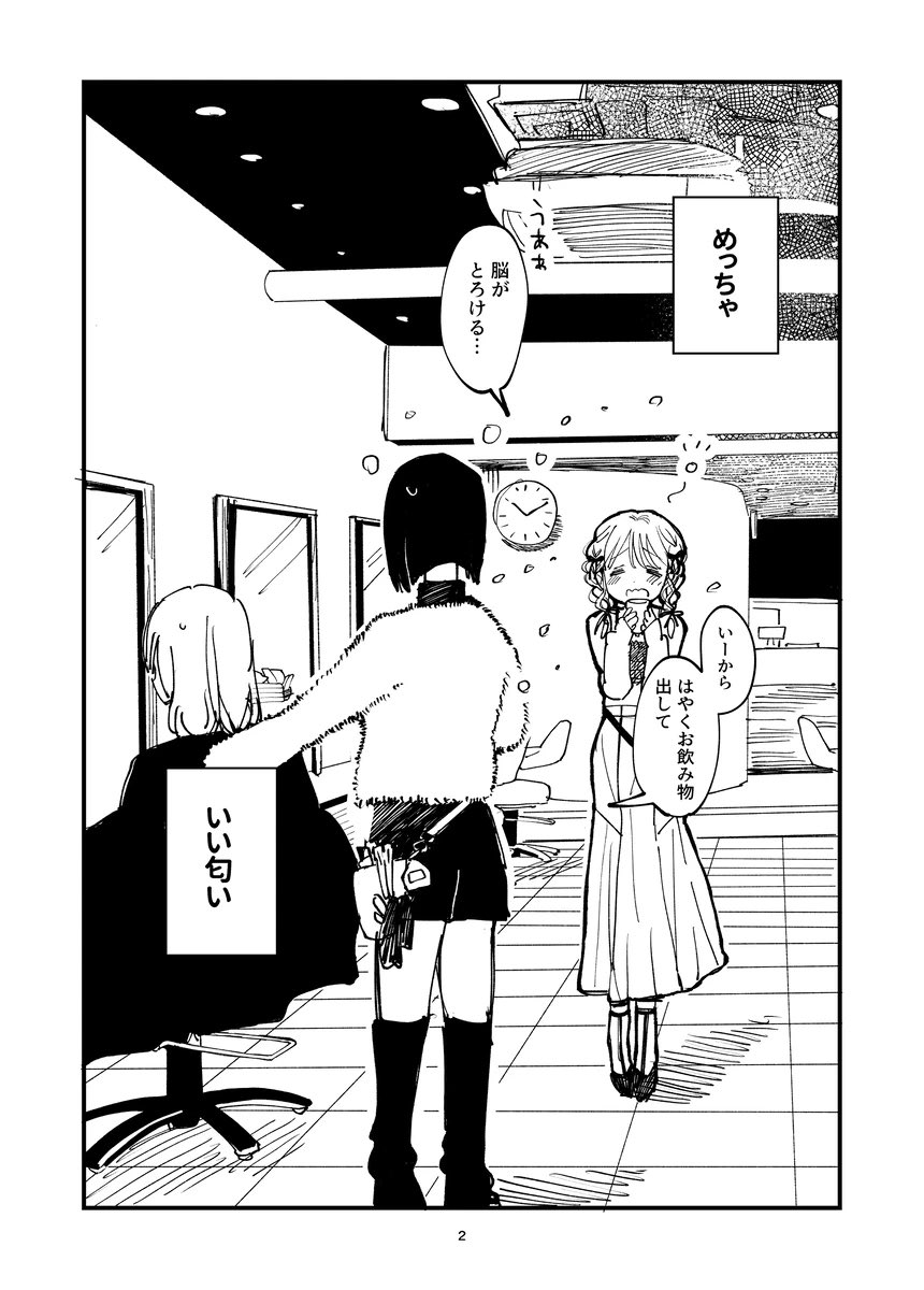 (再掲)いい匂いの先輩
#創作百合フェスタ 