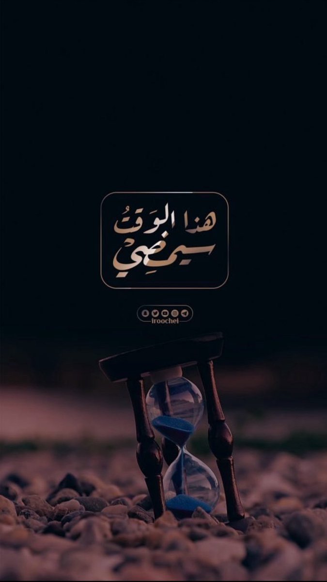 b0jassem83's tweet photo. ثلاثة امور وصفها ( الله ) عز وجل بالجمال 

صبراً جميلاً … صفحاً جميلاً … هجراً جميلاً

الصبر بلا تذمر ..

العفو بلا عتاب ..

الهجر بلا اذى . https://t.co/pMBsFcBNFg