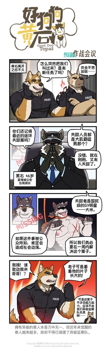 TopazDog_'s tweet photo. 【好狗狗黄石】#27 作战会议
【Good Dog Topaz】#27 Police conference https://t.co/XUKZyhb8eK