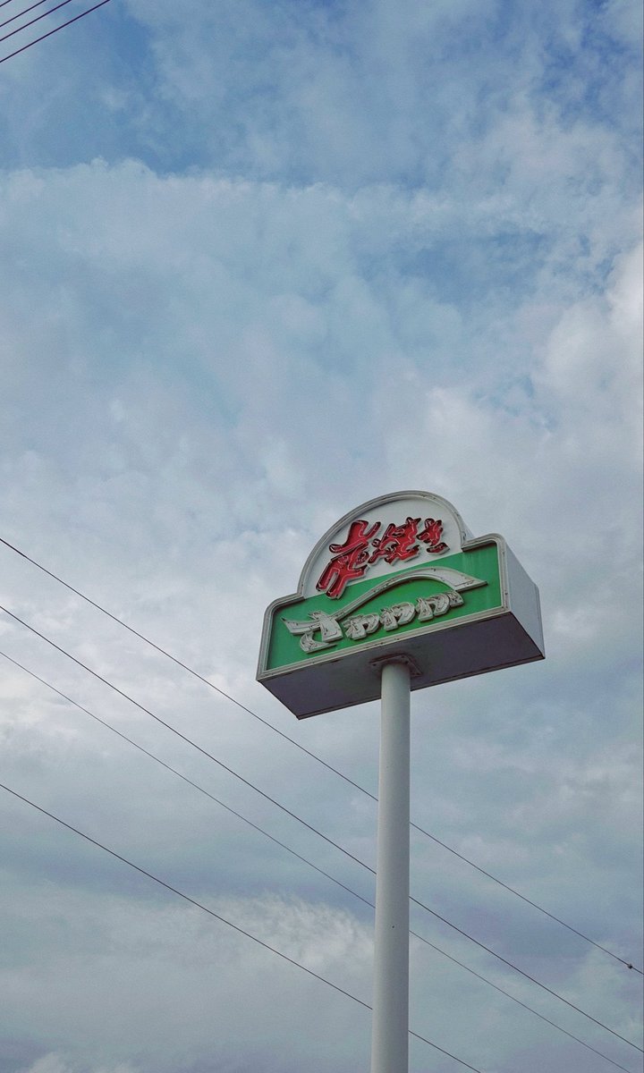 めちゃくちゃ爽やかなさわやかに来ました