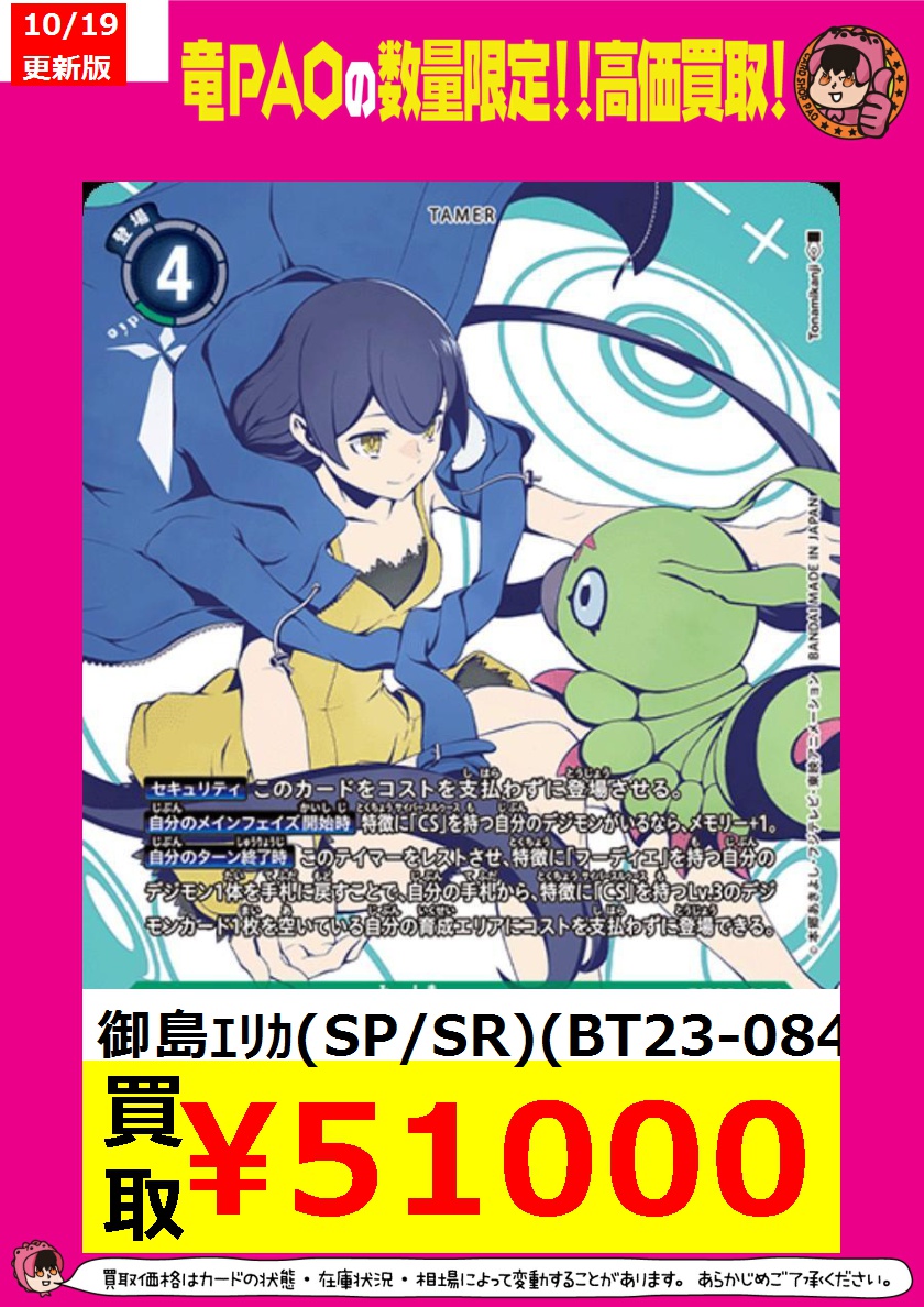 パラレル　フーディエモン3枚　御島エリカ 御島エリカ パラレル デジモンカードゲーム パラレル フーディエモン3
