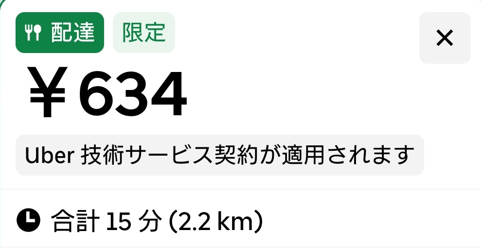 Atamafuyu_takep's tweet image. 切り離した片割れの店が高単価になって帰ってくる笑
いいんじゃね？😅
 #Uber