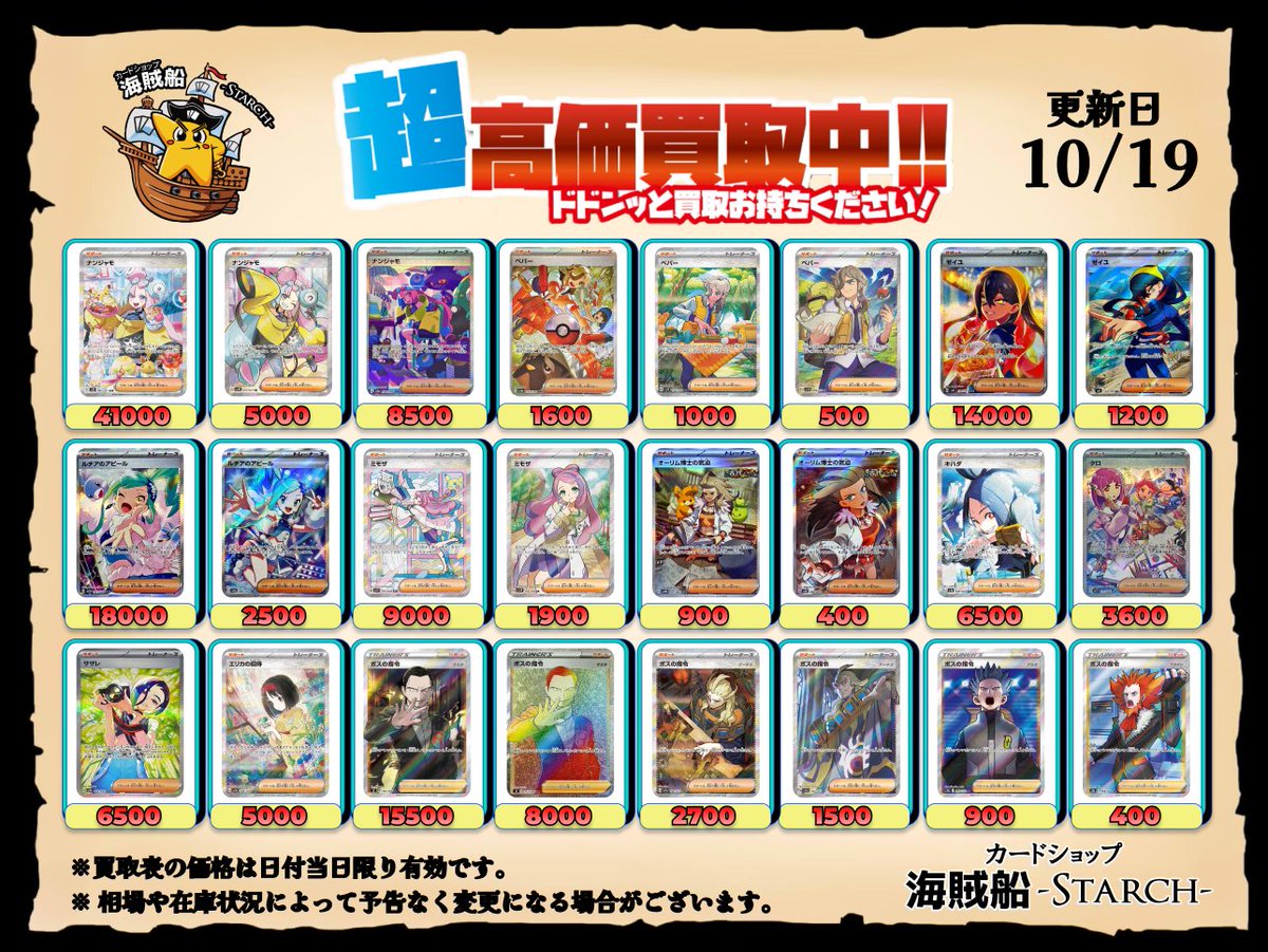 カードショップ 海賊船 -Starch- on X: 