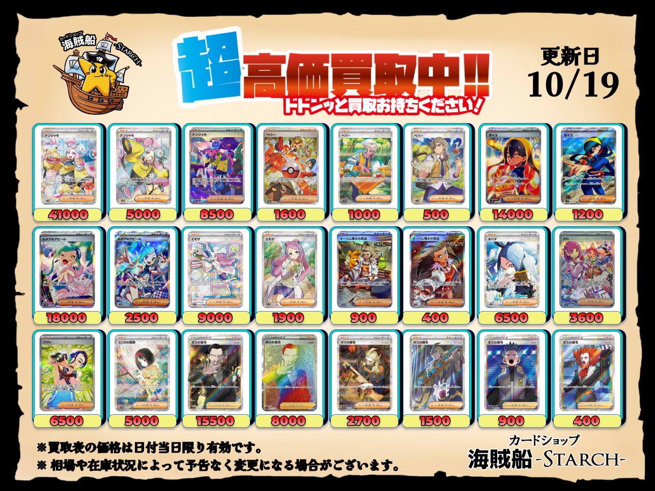 カードショップ 海賊船 -Starch- on X: 
