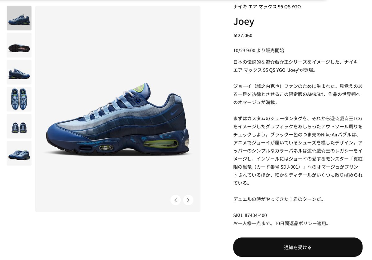 NIKE AIR MAX 95 QS YGO “Joey”】 今週10月23日9時〜 NIKE SNKRSで 