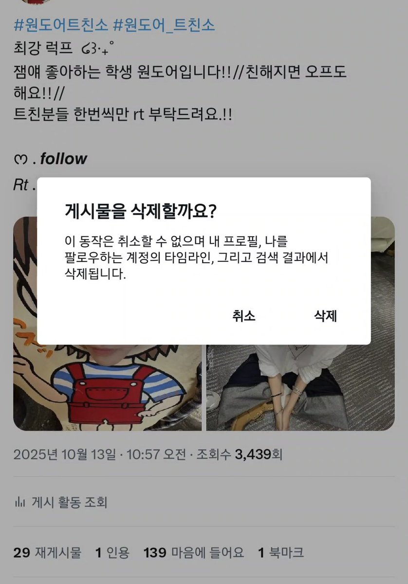 트친소 내렸어요!! 트친분들 잘 부탁드려요!!!