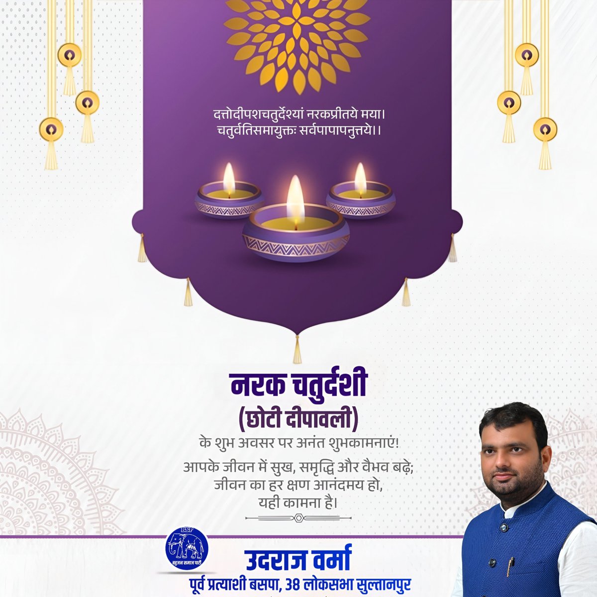 महालक्ष्मी नमस्तुभ्यं, नमस्तुभ्यं सुरेश्र्वरी।
हरिप्रिये नमस्तुभ्यं, नमस्तुभ्यं दयानिधे॥

माँ महालक्ष्मी की आराधना के इस पावन दिवस पर सभी देशवासियों को रूप चतुर्दशी, नरक चतुर्दशी एवं छोटी दीपावली की हार्दिक शुभकामनाएं।
माँ लक्ष्मी की कृपा से आपके जीवन में सुख, समृद्धि और