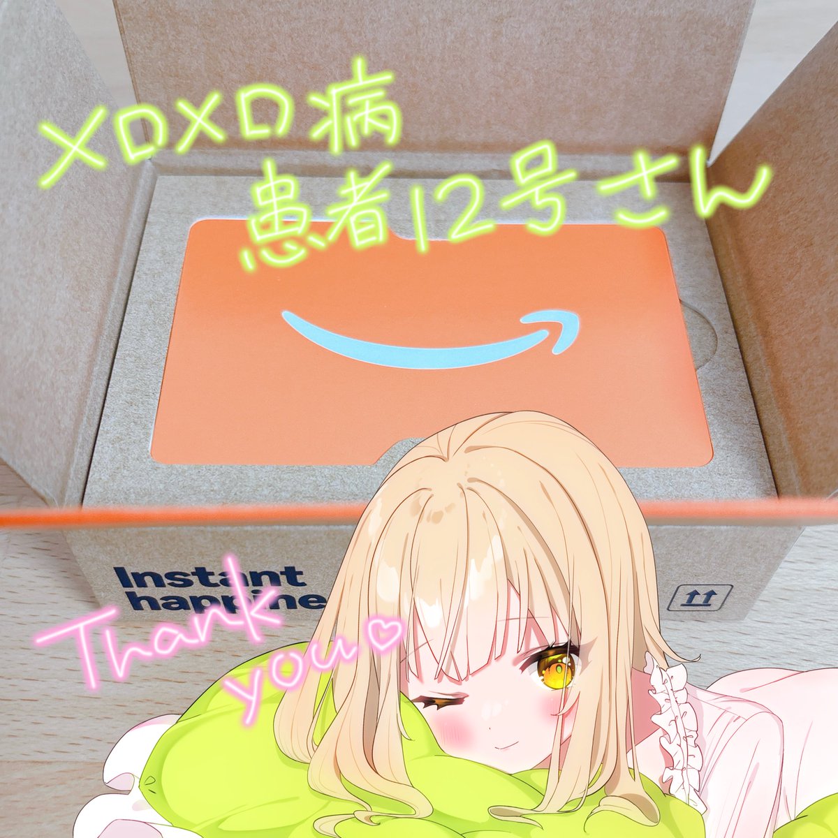 ほしいものリストから✨

届きました！
患者さんありがとう🥹💉💉💉