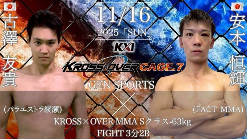 格闘技団体「KROOS × OVER」のプロ興行で前座で出場します。
大きなチャンスを頂きました。
応援よろしくお願いいたします。

大会名: KROSS×OVER CAGE.7
会場:GENスポーツパレス4F 

チケット料金:　
VIP席 12,000円(指定席・最前列) 
A席 7,000円(自由席/満席の場合立ち見)