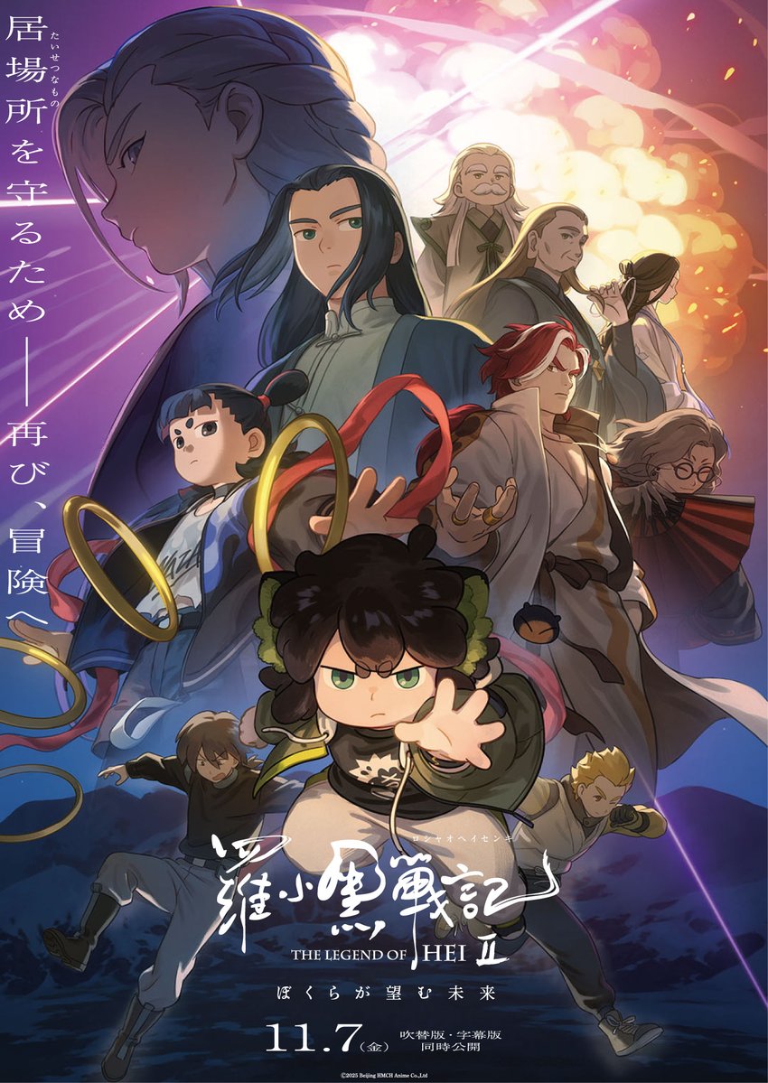 ◤◢◤◢◤◢◤◢◤◢◤◢

このビジュアルが
　●●●●●●●になる！

◤◢◤◢◤◢◤◢◤◢◤◢

#羅小黒戦記 2 ぼくらが望む未来
『本国メインビジュアル』公開！
￣￣￣￣￣￣￣￣￣￣￣￣￣￣￣￣
一体なにになるのか!?
詳細は本日のTVアニメ放送後に解禁！！

#ロシャオヘイセンキ