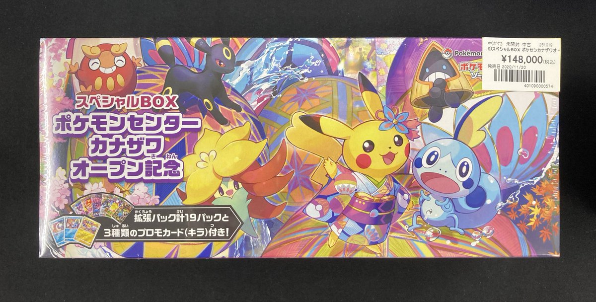 ポケカ 商品情報 「スペシャルBOX ポケモンセンターカナザワオープン