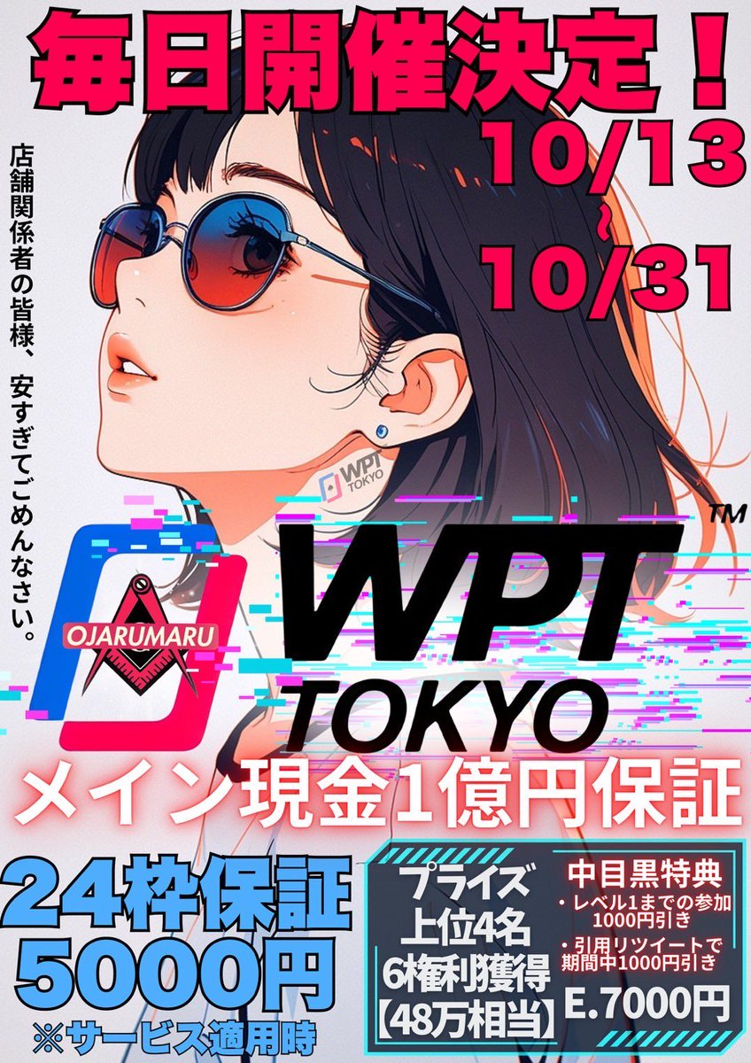JJ★です ※8月31日までお取置きもできますᵕ̈* OJARUMARU 中目黒店（10月14日〜31日毎日WPTサテライト） on X