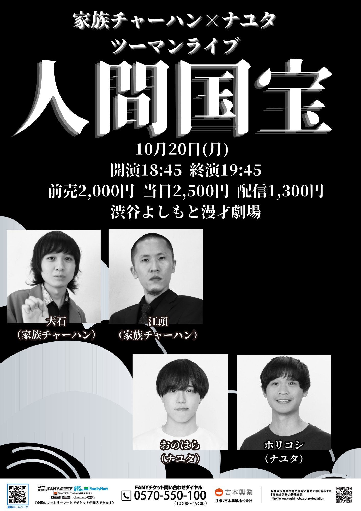 家族チャーハン コンビ チェキ 家族チャーハン 大石 チェキ 家族チャーハン | コンビ情報 | M-1