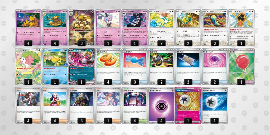 ポケカ飯🍚優勝デッキまとめブログ on X