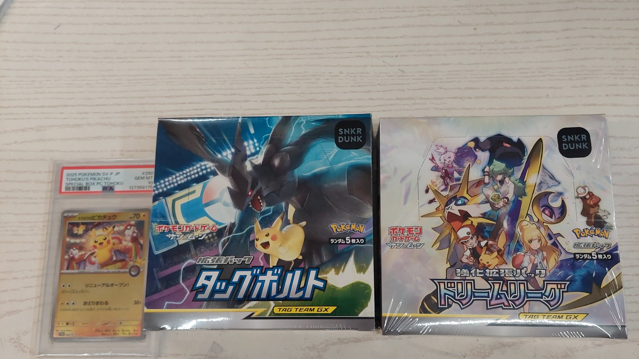 未開封パックコレクションセット ドラゴンストーム/ドリームリーグ/タッグボルト等 ポケモンカードゲーム サン&ムーン 拡張パック タッグボルト BOX