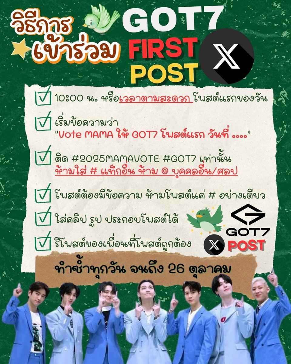Au40236042's tweet photo. อากาเซ่มาทางนี้📢📢📢
รวมด้วยช่วยกัน
Vote MAMA ให้ GOT7 
วันที่ 19/10/2025 
#2025MAMAVOTE #GOT7
💚💚💚💚💚💚💚💚💚💚💚💚💚💚
แล้วคุณหล่ะ วันนี้คุณโหวตให้ GOT7
แล้วหรือยัง?
ขอเเรงโพสต์โหวตทางทวีตวันละ 1 โพสต์ + Retweet โพสของเพื่อนๆที่โหวต
GOT7  ค่ะ https://t.co/fafXnr6YLq