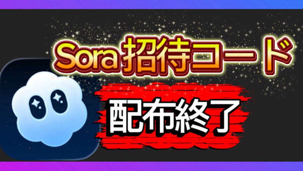 Sora＊招待コード tweet media