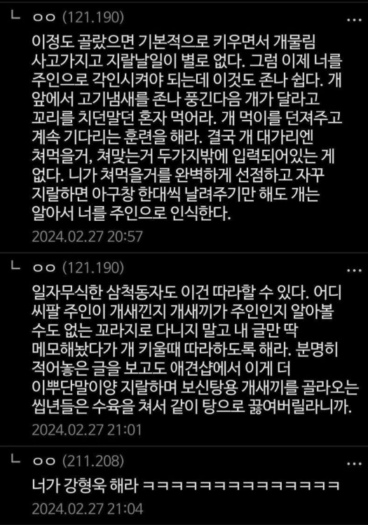 어둠의 강형욱 센세...

아... 랄부를 탁치게 하는 말씀