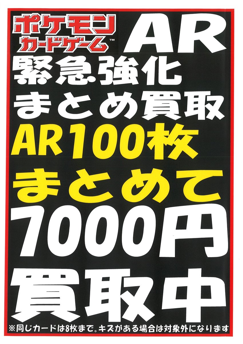 ar20枚まとめ売り値下げok ポケモンカード AR90枚まとめ売り