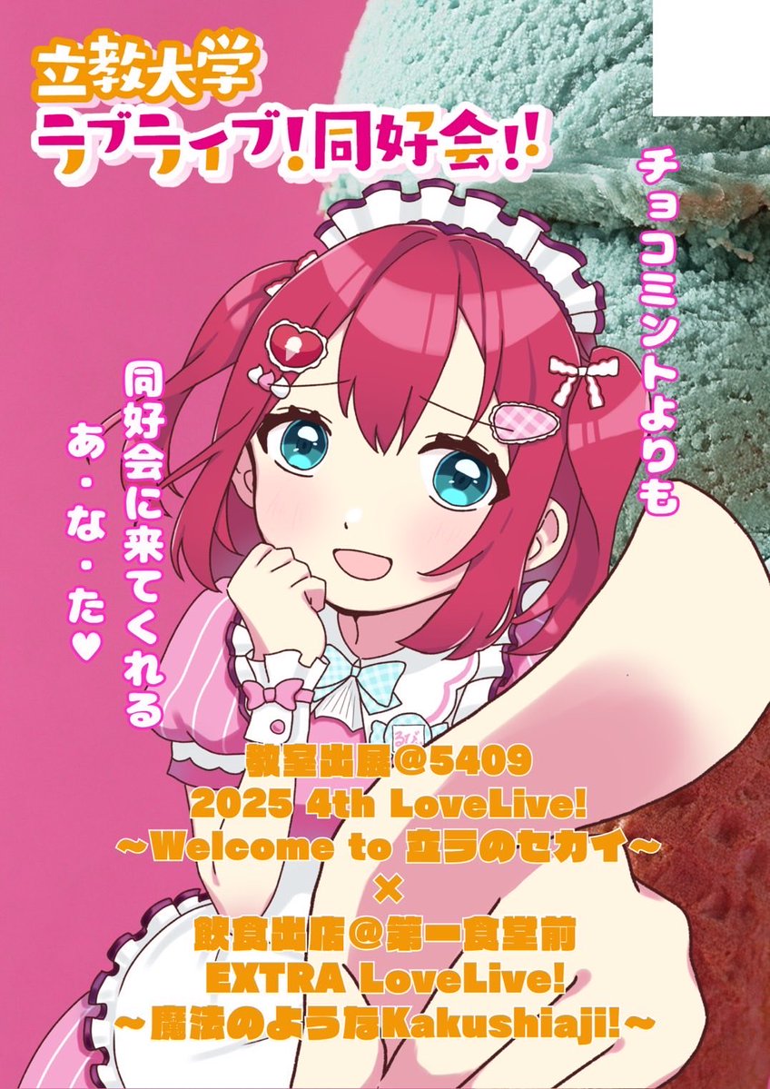 rikkyo_lovelive's tweet image. //
📢11/3-11/5 SPF(学園祭)出展決定‼️✨
\\
#立教でラブライブ2025
今年は【飲食出店】×【教室展示】を合同開催🎉🌈
見た目と味の表裏で魅了する『せつ菜のむらさきシチュー』🟣に、
ラブライブ!愛あふれる部誌やグッズ展示&創作と、様々な企画をご用意してお待ちしてます💖
詳細は返信欄から⬇