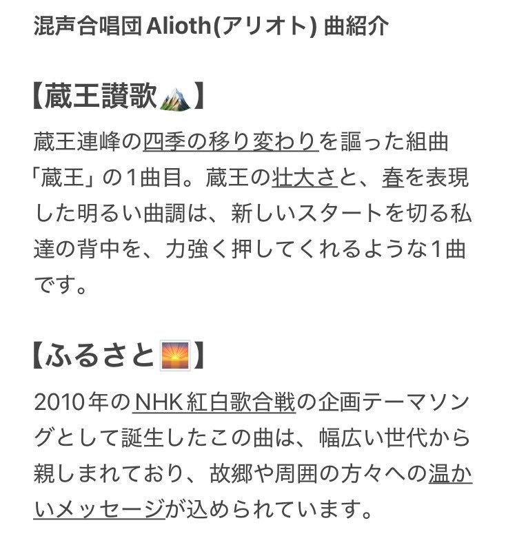 UtanoWakka's tweet photo. 団体ステージ紹介②

混声合唱団Aliothさんの演奏曲はこちら！

・蔵王讃歌
・ふるさと
・終わりのない海
・花火
・帰郷

各曲の聴き所、紹介は以下から！

#chorus_alioth  #うたのわっか2025 https://t.co/L8HFkcIAhK