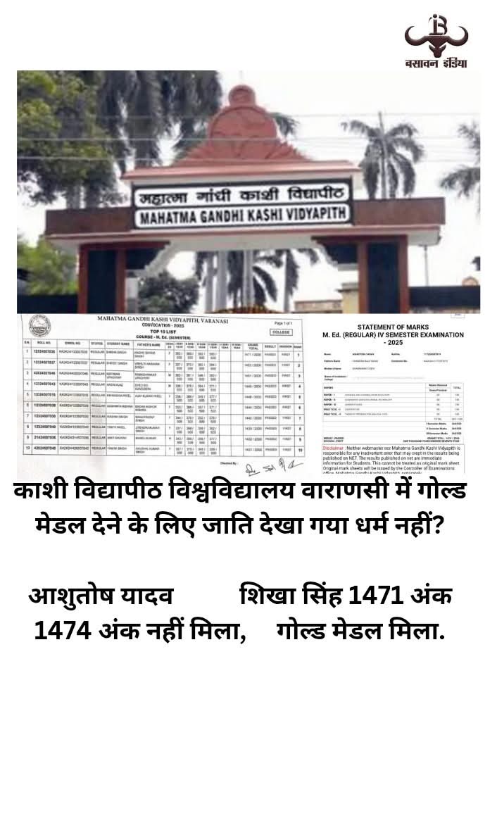 You may top the merit list, but you won't be awarded a gold medal, because it's the ornament of the sacred thread worn by upper-caste professors.

That's why it's true that there are more foolish, rude, unjust, and unjust people than professors.
<a href="/AnilYadavmedia1/">ANIL</a> 
<a href="/JaikyYadav16/">Jaiky Yadav</a>