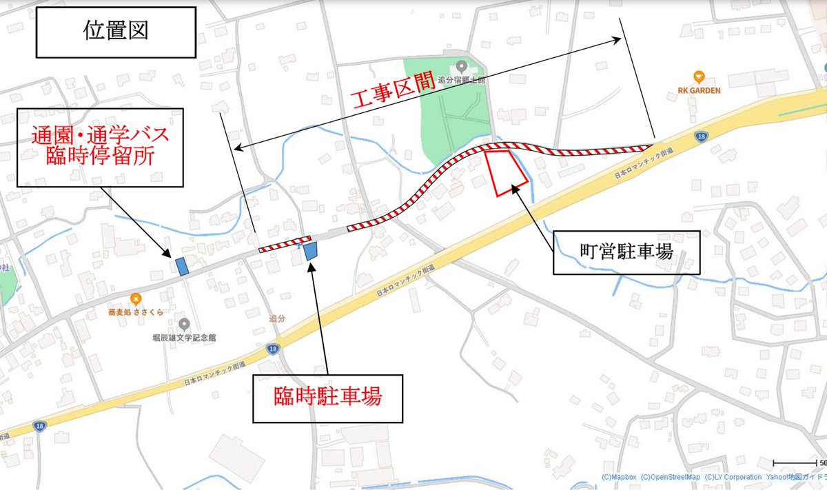 追分宿内道路で10/21から工事が始まるため油やには追分宿交差点からがよろしいかと。地図画像や軽井沢町からのお知らせをご覧になりご注意ください。

🚫10/21～24 8:30～17:00 車両通行止め（工事時間外、土日祝通行可）
🚫10/27～11/19 8:30～17:00 車両通り抜け不可（工事時間外、土日祝通行可）