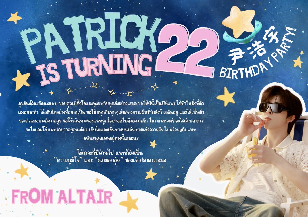 Altair_Patrick's tweet photo. Happy Birthday to Patrick 🎂🩷🐰🌟
@patrick_pppat 

ไม่ว่าจะกี่ปีผ่านไป แพทก็ยังเป็น “ความภูมิใจ” และ “ความอบอุ่น” ของพวกเราเสมอ 

From #AltairforPatrick @Altair_Patrick 

#PatrickPLANET22
#Patrick22ndBDProject
#แพทริค #PatrickFinkler #尹浩宇
#YinHaoyu #แพทริคณัฐวรรธ์ https://t.co/H93EFinJnO