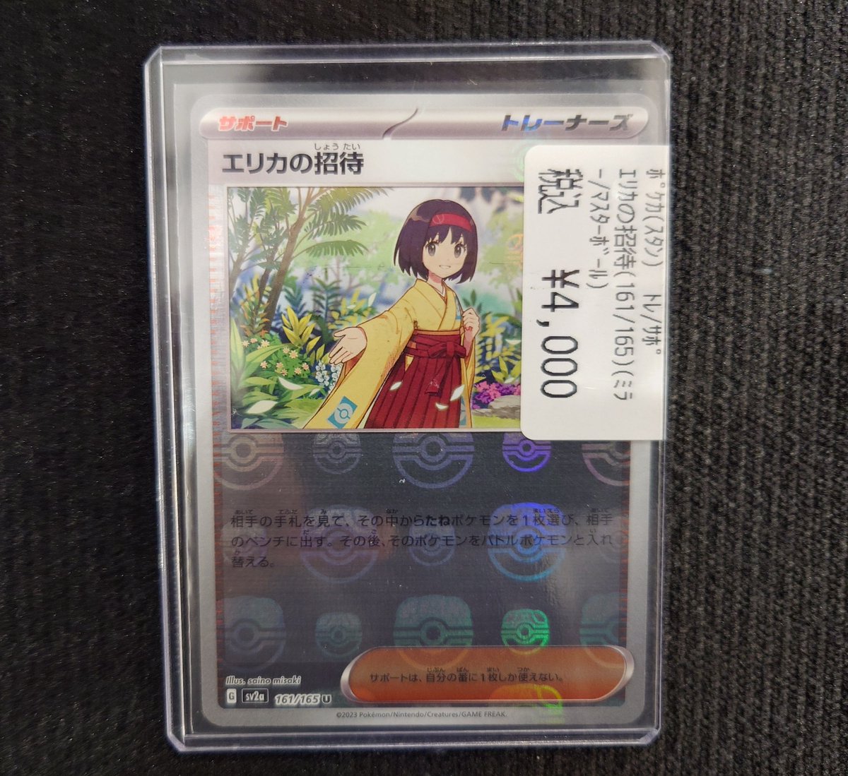 151box エリカの招待　マスボミラー　まとめ売り　おまけ付き 151box エリカの招待 マスボミラー まとめ売り おまけ付き 151box