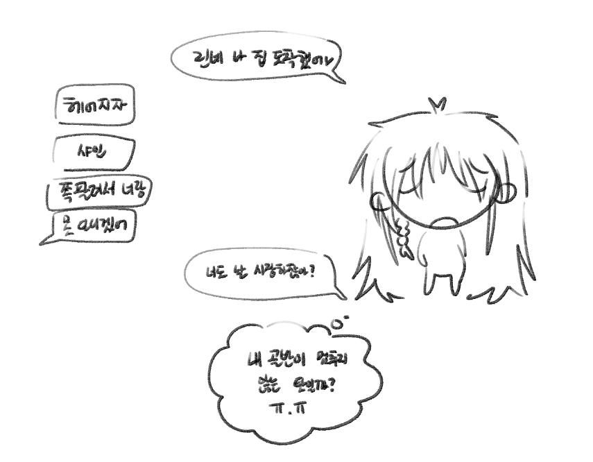 내 골반이 멈추지 않는 탓일까 ㅜ.ㅜ