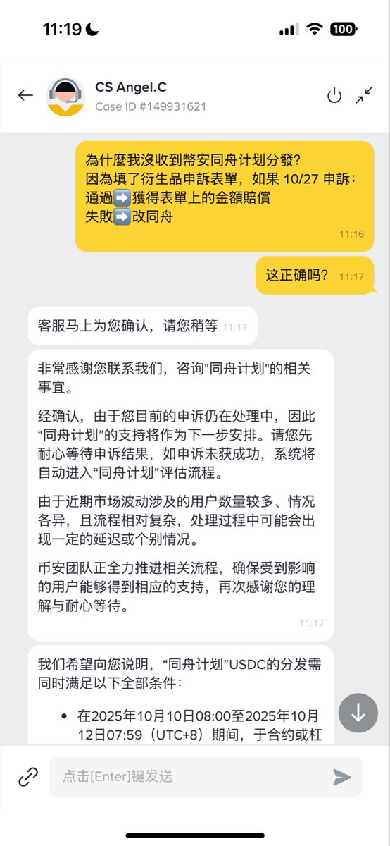 经核实，没有拿到同舟计划支持资金的，
因為填了衍生品申訴表單，如果 10/27 申訴：
通過➡獲得表單上的金額賠償
失敗➡改同舟