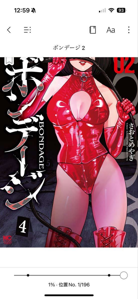 2巻発売とのことで、早速購入させていただきました！

このお話が、青年誌で読めるなんて凄い！
ドキドキハラハラな展開あり、SM要素も勿論詰まった作品です！

続きが気になる！！