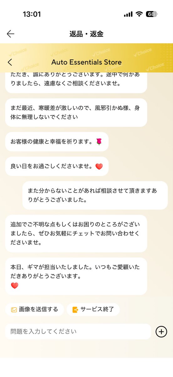 アリエクの返金額よくわからなくてストア連絡したらめちゃくちゃ優しくて好