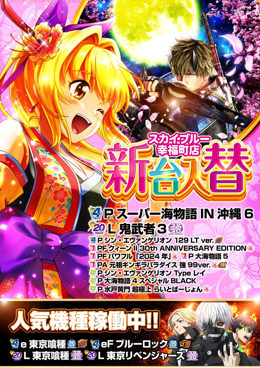 ♡　特典㉛　♡　追加あり！ スカイ・ブルー幸福町店 on X