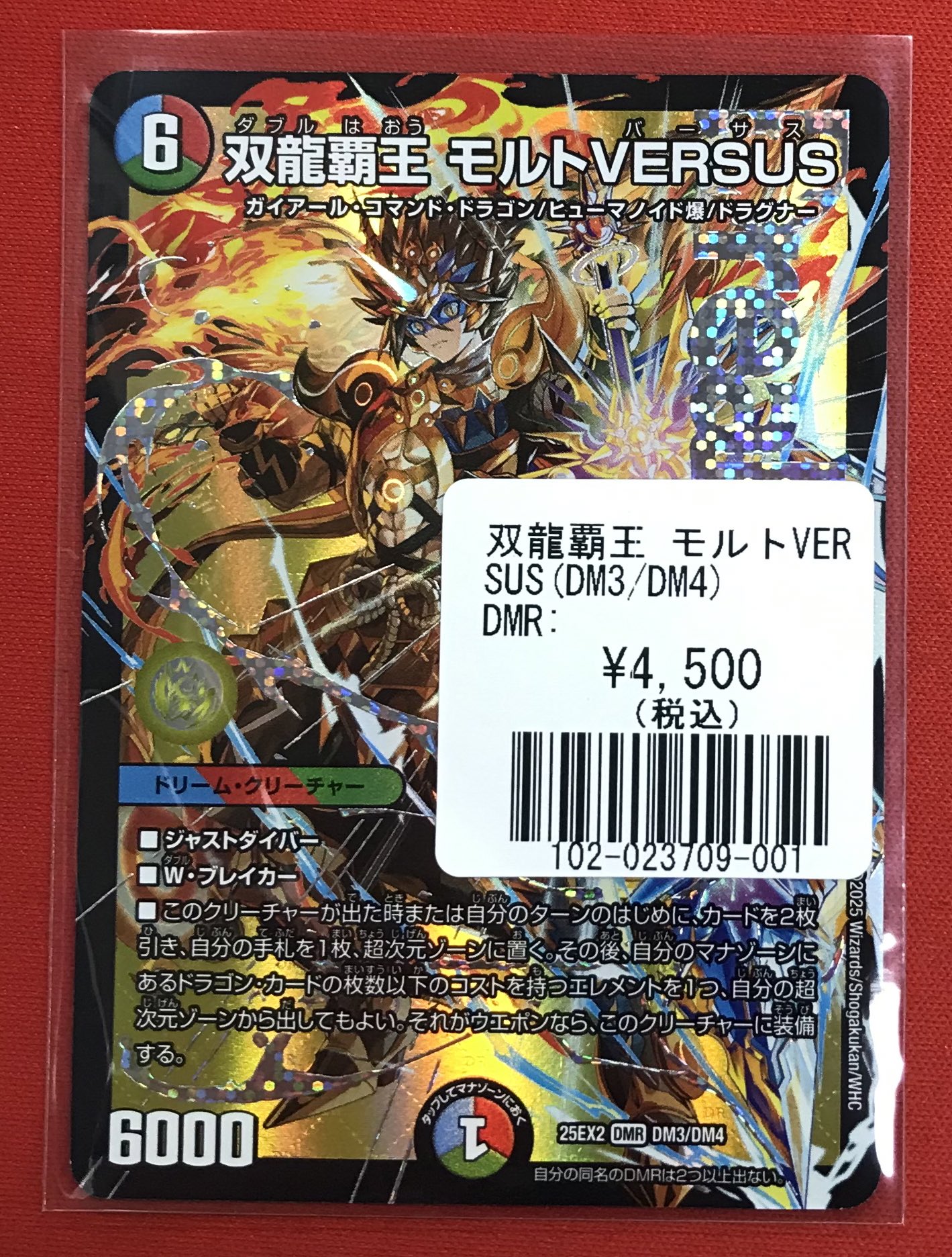 双龍覇王モルトversus 双龍覇王モルトVERSUS 4枚セット デュエマ