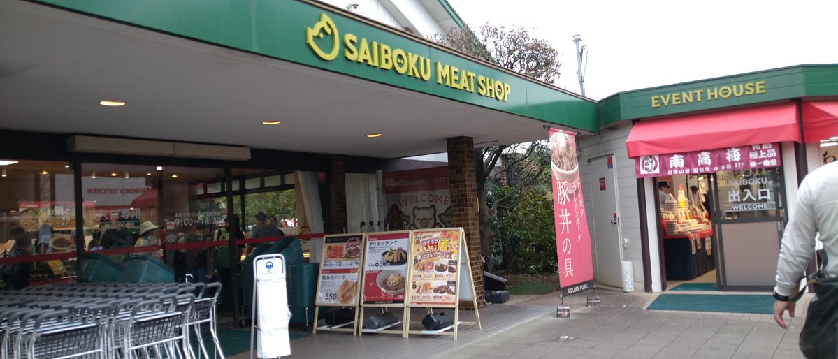 サイボクハムの本拠地？で買い物
カシラネック肉やコラボビール等4,000円弱購入