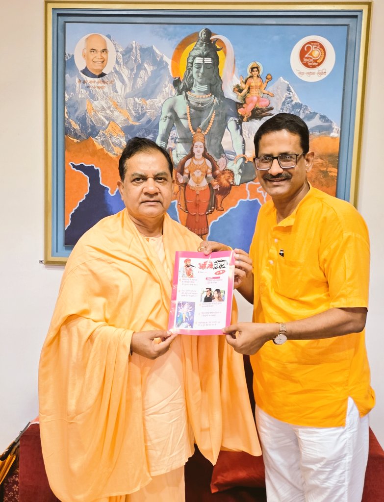 दिव्य प्रेम सेवा मिशन के संस्थापक अध्यक्ष डॉ आशिष गौतम इनसे हरिद्वार स्थित सेवाकुंज में हुई एक मुलाकात में #अग्निशिला का अक्टूबर 2025 का अंक उन्हें प्रदान करते हुए संपादक अनिल गलगली.

#ANILGALGALIRTI #AnilGalgali #Mumbai