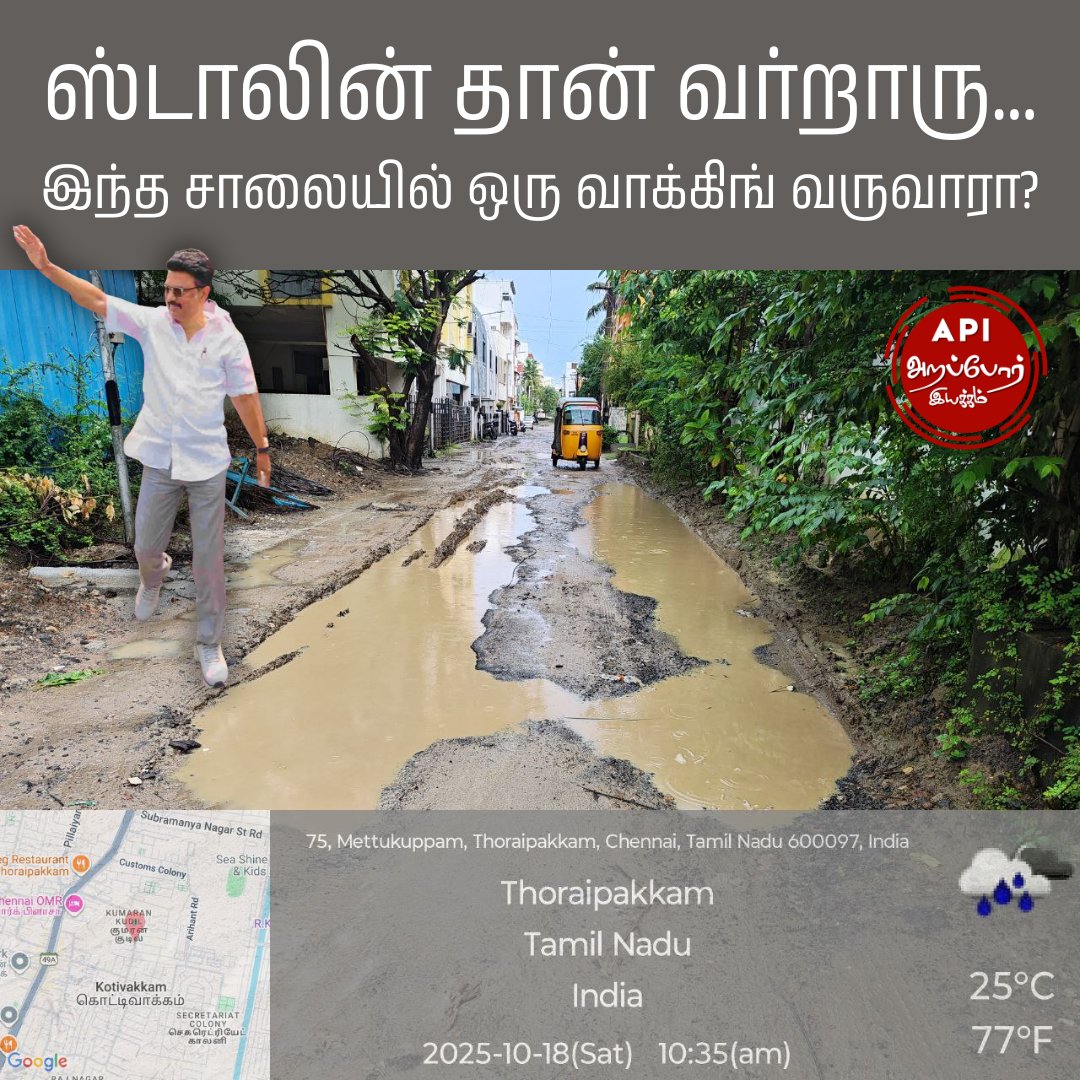 கழிவுநீர் குழாய்களுக்கு ஒரு குழி, மழைநீர் வடிகால்களுக்கு ஒரு குழி, தண்ணீர் குழாய்களுக்கு ஒரு குழி. ஒவ்வொரு குழியையும் தோண்டும் போதும் அங்கே இருக்கும் குடிநீர் பைப், கழிவுநீர் குழாய் மற்றும் மின்சார வயர்கள் என அனைத்தையும் உடைத்து எறிந்து விடுவார்கள். இப்படி சாலையில் கபடி