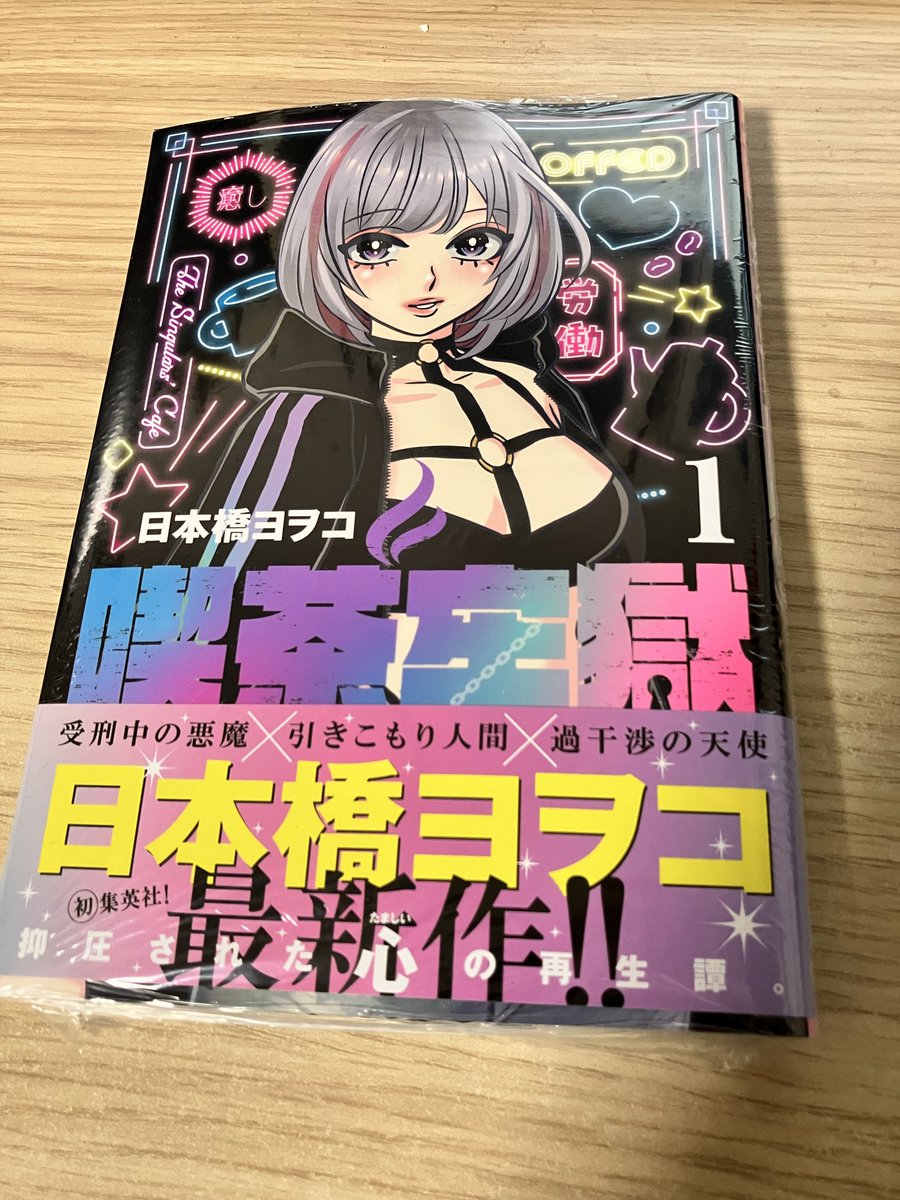 喫茶牢獄buy。
都内近辺に住んでると、予約しなくても大体の本が買えるのはありがたいねー。