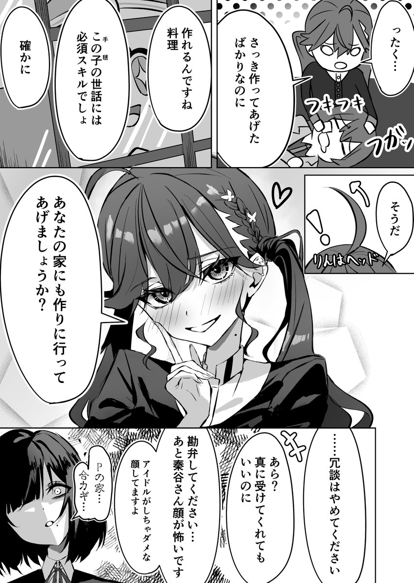 #学マスFA 
SyngUP!は仲良し？な話