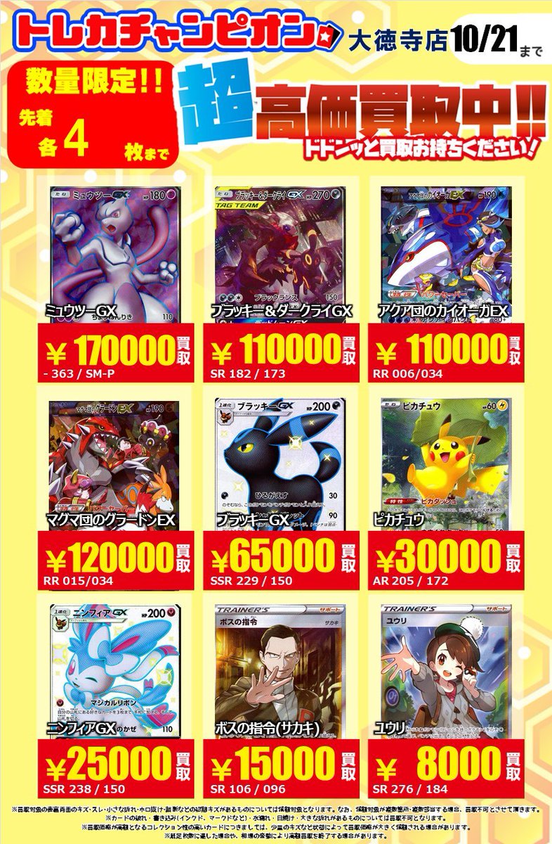 トレカチャンピオン(ビデオインアメリカ)大徳寺店 on X