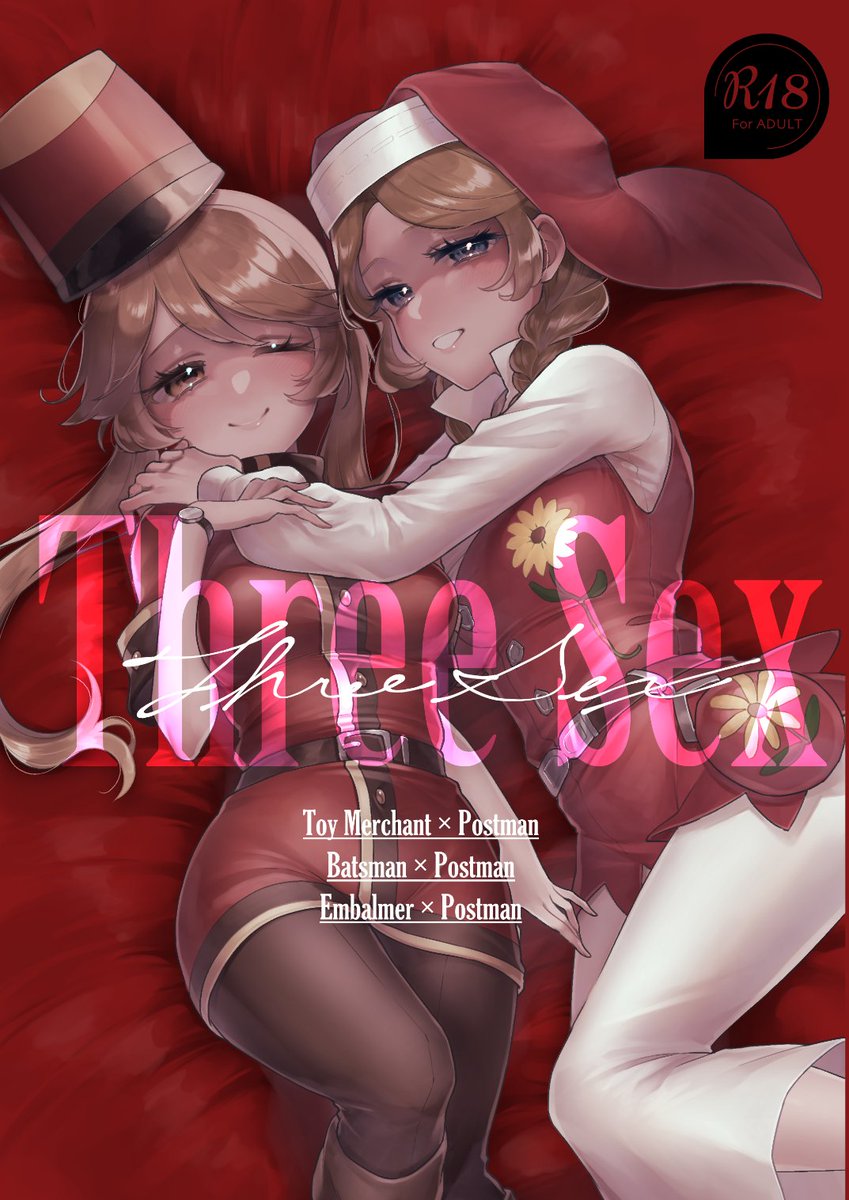 トリワサ@5/4超残狂(東5て15a) (@toriyaki_45) on Twitter photo 11/16残狂【新刊】Three Sex
先天性女体化ビクターがアニー、ガンジ、イソップとそれぞれセ〇クスしちゃうあほエロ小説本です。
はっするのかまたり様(<a href="/hustlekamatari/">はっするのかまたり🔞skeb</a>)に描いて頂いた素敵な表紙が目印です。 よろしくお願いいたします。
【サンプル】pixiv.net/novel/show.php… 11/16残狂【新刊】Three Sex
先天性女体化ビクターがアニー、ガンジ、イソップとそれぞれセ〇クスしちゃうあほエロ小説本です。
はっするのかまたり様(<a href="/hustlekamatari/">はっするのかまたり🔞skeb</a>)に描いて頂いた素敵な表紙が目印です。 よろしくお願いいたします。
【サンプル】pixiv.net/novel/show.php…