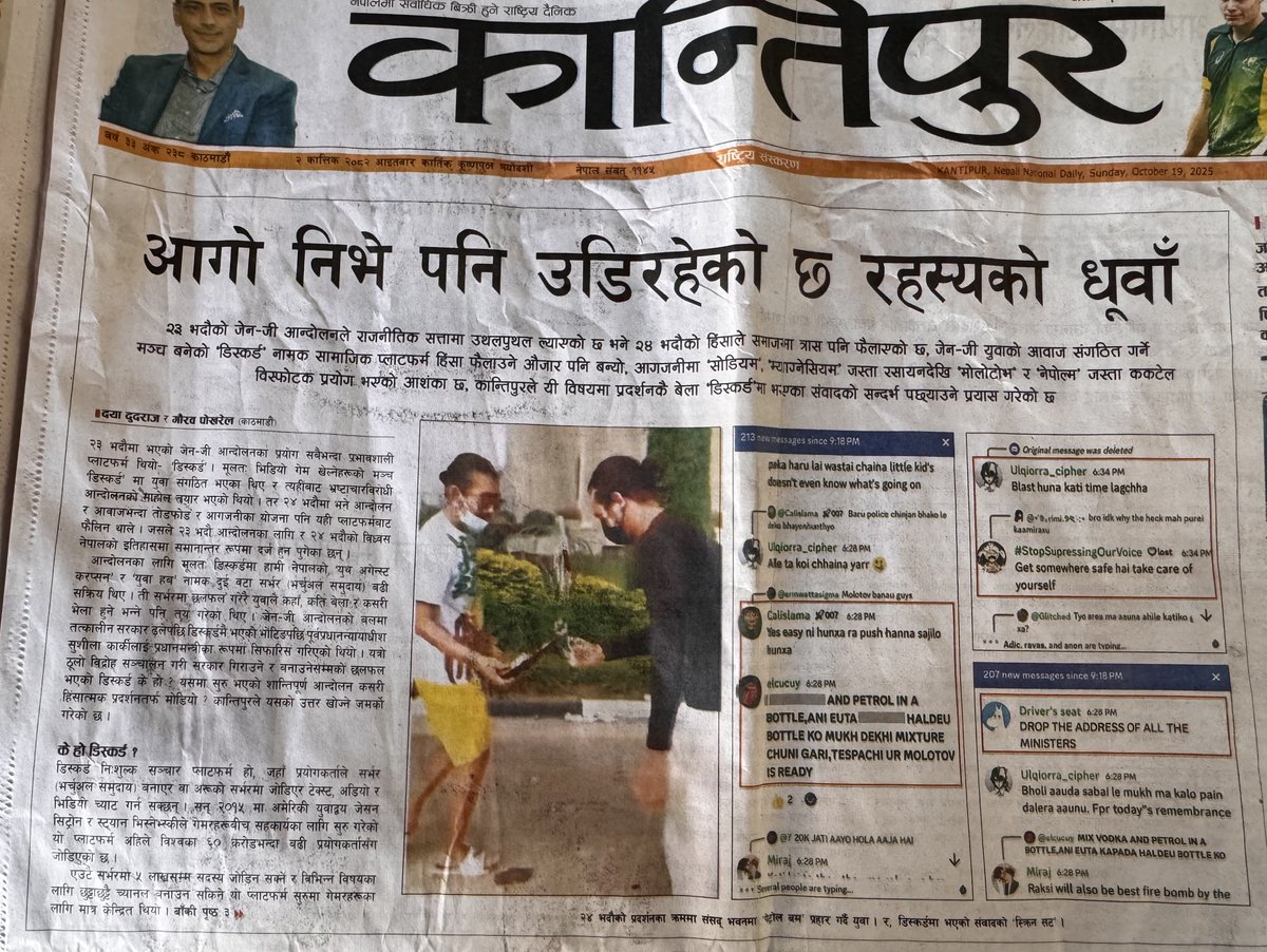 Mohna Ansari  موھنا انصاري (@mohnaansari) on Twitter photo न्यूयोर्क टाम्सको मात्रै किन देश भित्रका पत्रिका र अनलाईहरुले पनि तथ्य पस्किने गरी रिपोर्टिंग गरी रहेका छन्। 
यिनै डटहरु जोडेर र जनताले जान्ने गरी वास्तविकता सार्वजनिक हुन्छन् कि हुदैनन् त्यो जान्न पिडितहरु आतुर छन् । न्यूयोर्क टाम्सको मात्रै किन देश भित्रका पत्रिका र अनलाईहरुले पनि तथ्य पस्किने गरी रिपोर्टिंग गरी रहेका छन्। 
यिनै डटहरु जोडेर र जनताले जान्ने गरी वास्तविकता सार्वजनिक हुन्छन् कि हुदैनन् त्यो जान्न पिडितहरु आतुर छन् ।