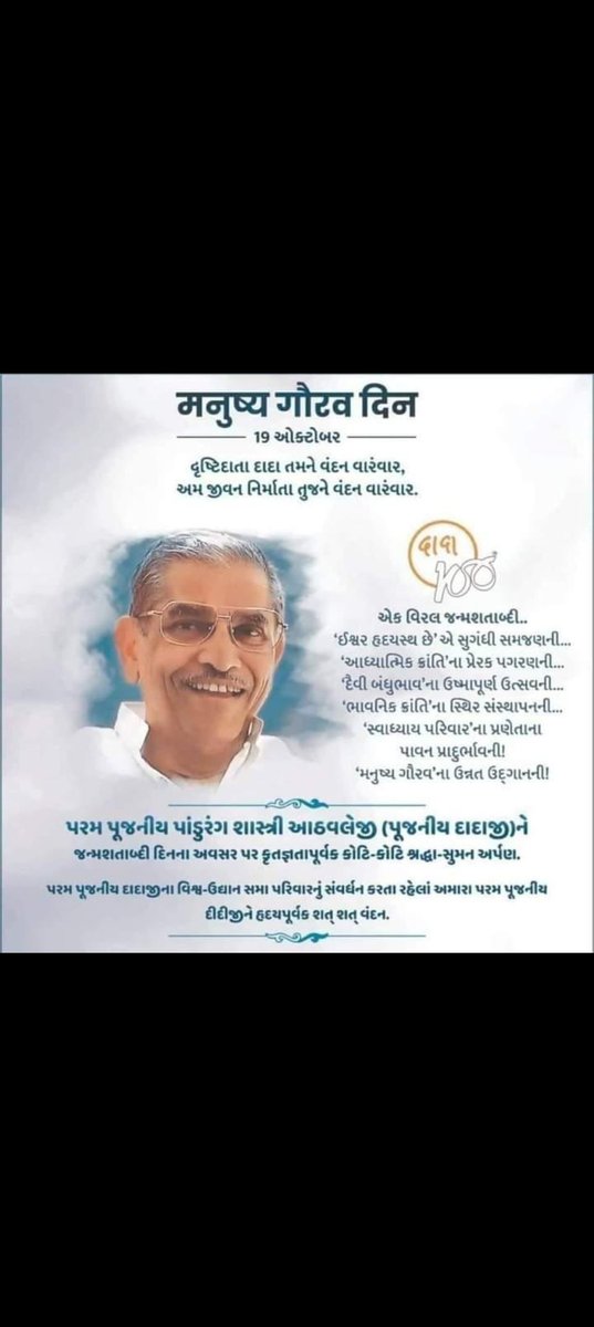 JDPITHIYA9's tweet photo. જીવનવિષયક જ્ઞાન છે, તેને જ વિદ્યા કહે છે. તેની ઉપાસના લોકો ના કરે, પરંતુ જીવિકાવિષયક જ્ઞાન ને જ સવઁસ્વ માને તેને જ કલિયુગ કહેવાય. 
આત્મસુખ કરતાં ઐંદૃિય સુખ લોકોને વધારે ગમવા લાગે તે જ કલિયુગ છે.આ યુગ બદલવા માણસ ના મન બદલવા પડે.
  #મનુષ્ય_ગૌરવ_દિન https://t.co/gO2PKHiAMb