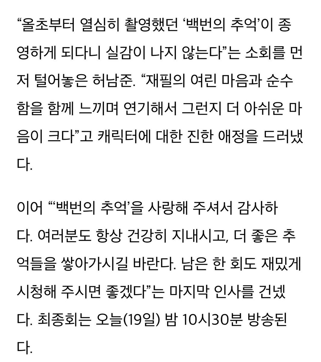 X에 공개된 허남준 손글씨 종영 소감