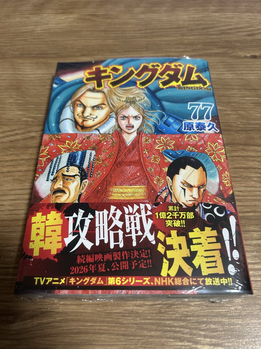 最新巻アリ「キングダム ４５〜７5巻」 最新巻アリ「キングダム 45〜75巻」